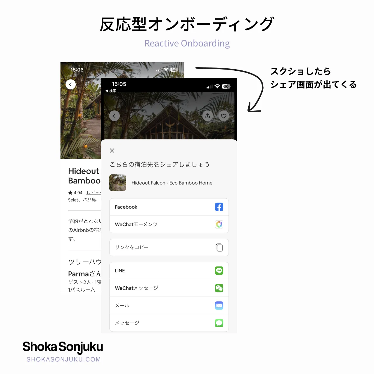 Airbnb 反応型オンボーディング Reactive Onboarding UX 例